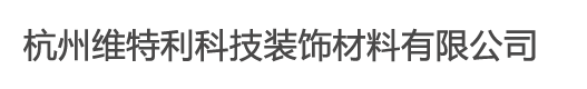 維特利